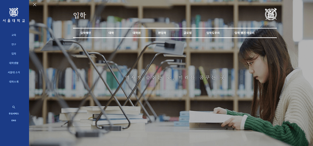 서울대학교-입학처-정면