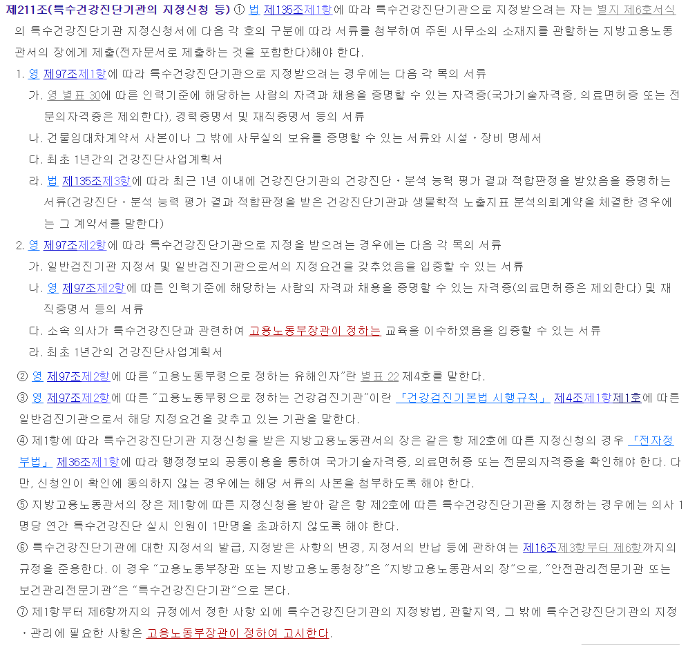 특수건강진단기관