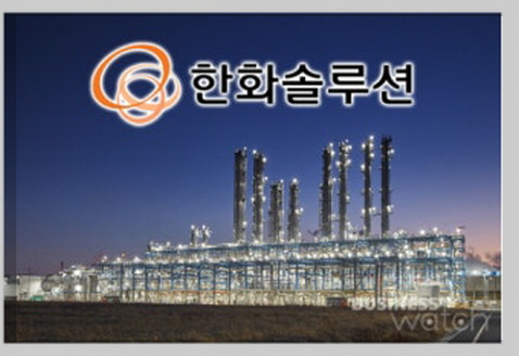 한화솔루션 이미지