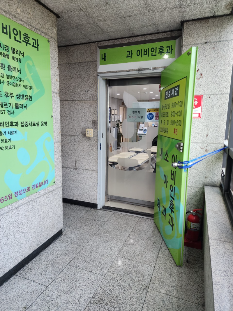 송파구 삼전동 내과 병원 24시 야간진료 유명한 곳 잘하는 곳 추천