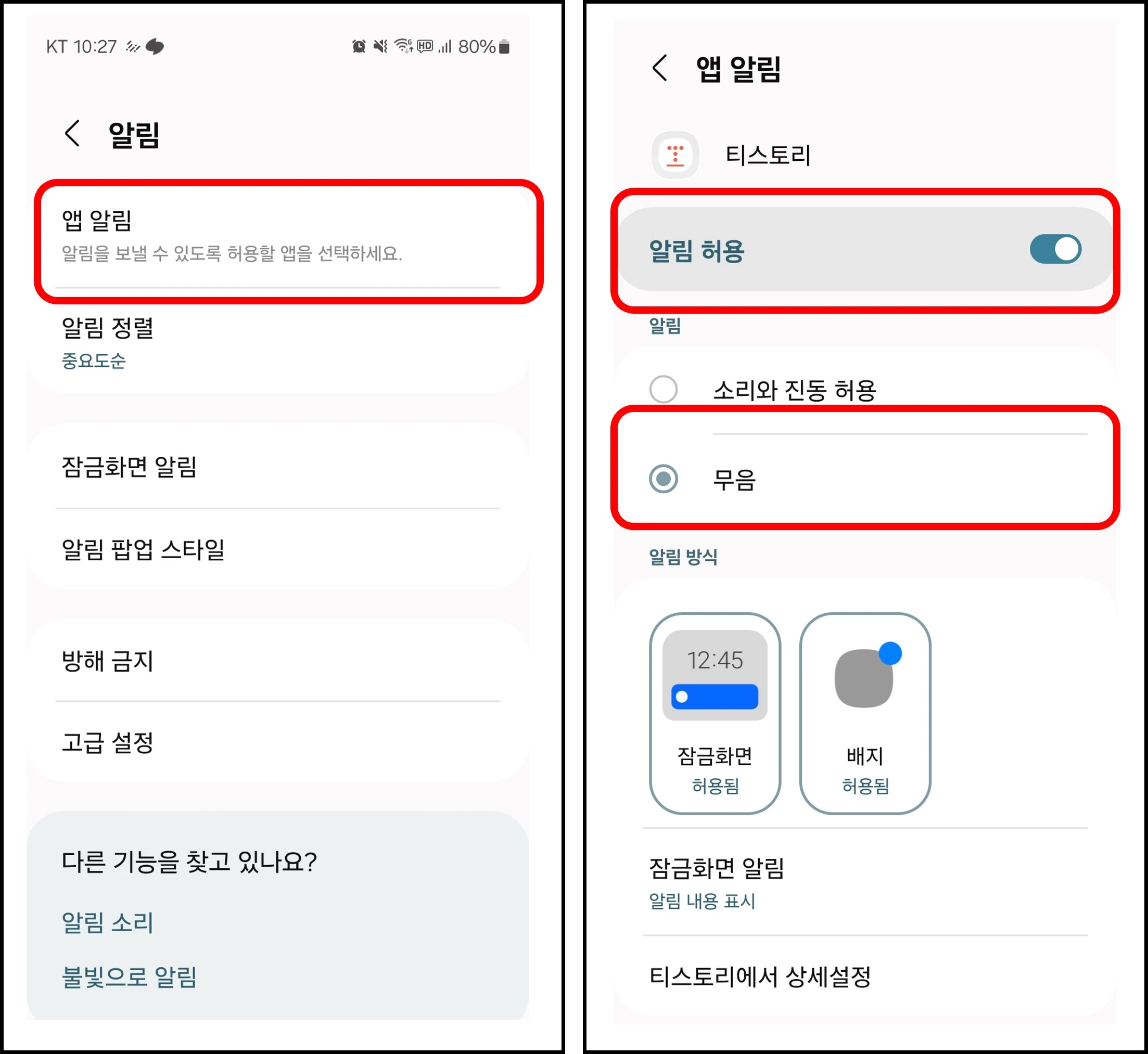 갤럭시 스마트폰에서는 스마트폰 자체 설정을 통해서 애플리케이션별 알림 옵션을 조정할 수 있다.