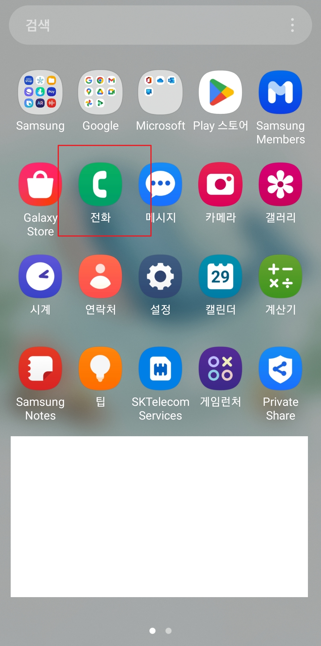 전화 어플 실행 후 점 세 개 버튼 누르기