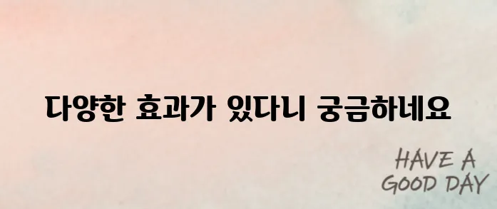 아보다트의 놀라운 효과