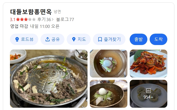 대들보함흥면옥 위치