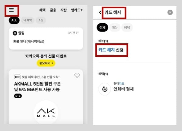 현대카드해지하기