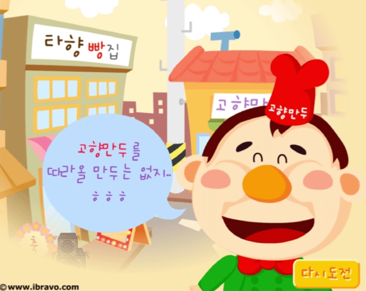 고향만두-플래시게임-링크-종료-화면