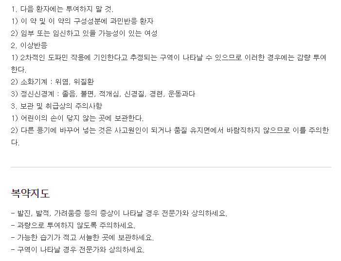 알포콜린연질캡슐-복용-주의사항