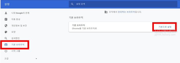 인터넷 기본 브라우저 설정하는 방법