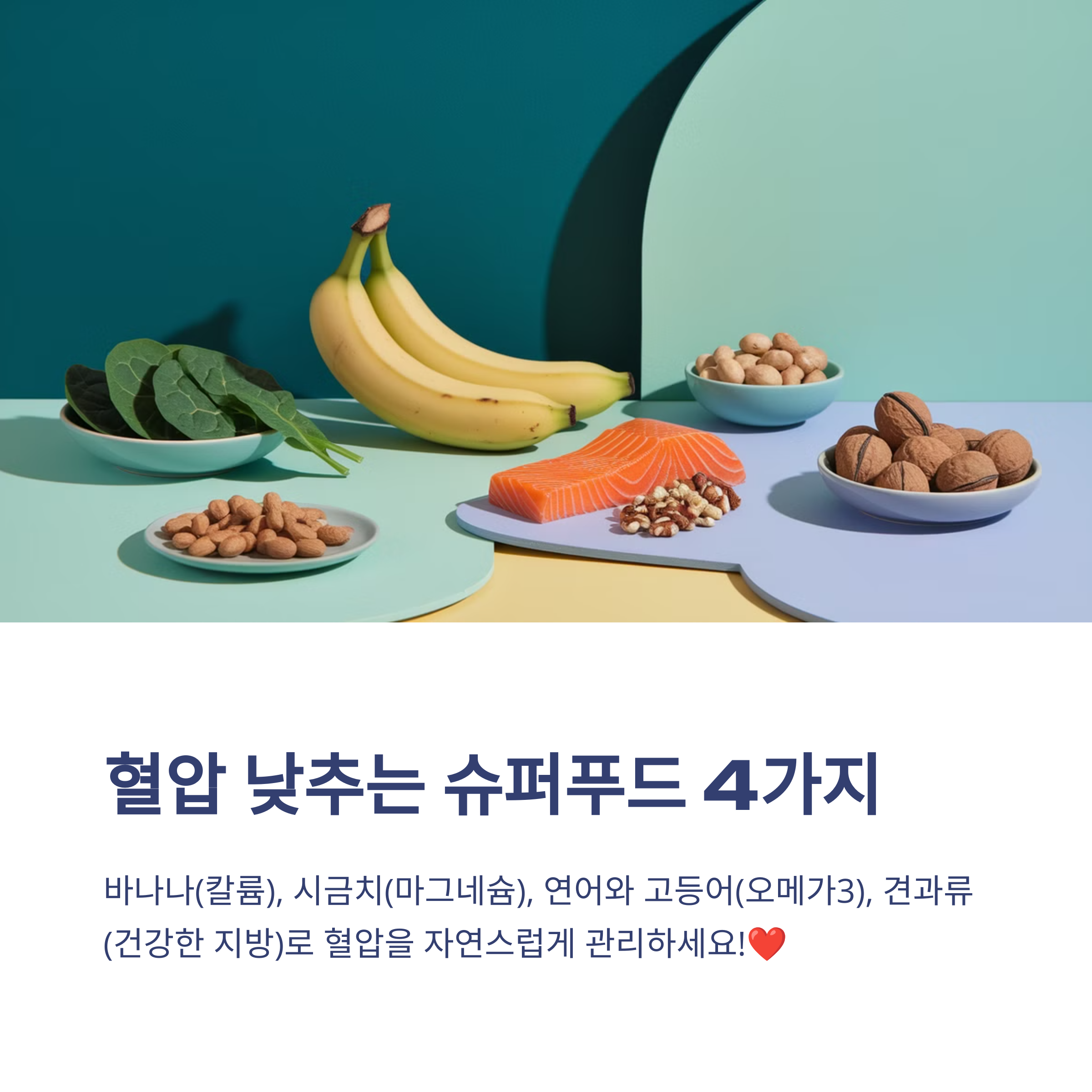 혈압 낮추는 방법 (운동과 식단으로 관리)