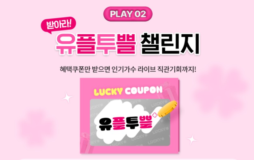 유플투쁠-챌린지-이미지