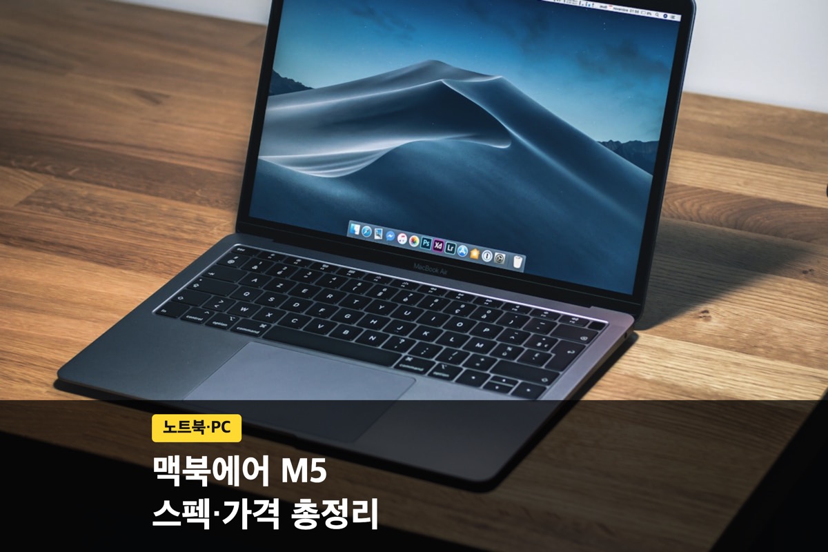 맥북에어 M5 스펙과 가격 총정리, M4와 다른 점은