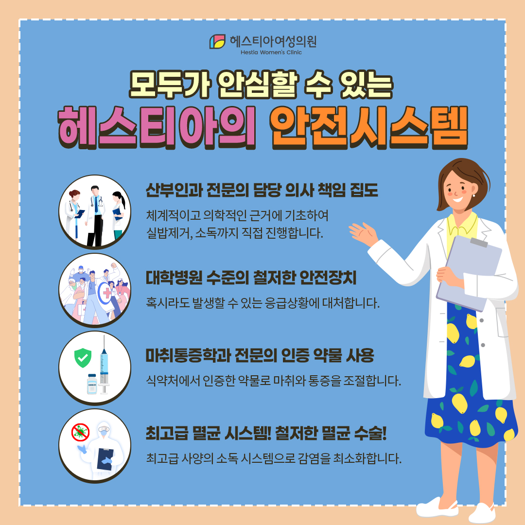 모두가 안심할 수 있는 헤스티아의 안전시스템