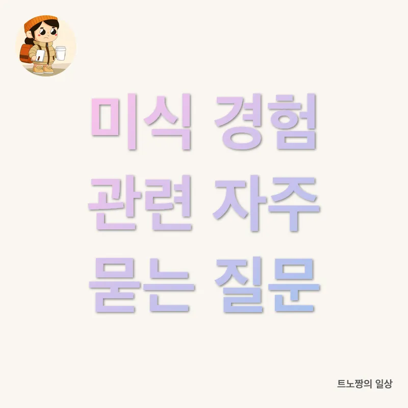 미식 경험_4