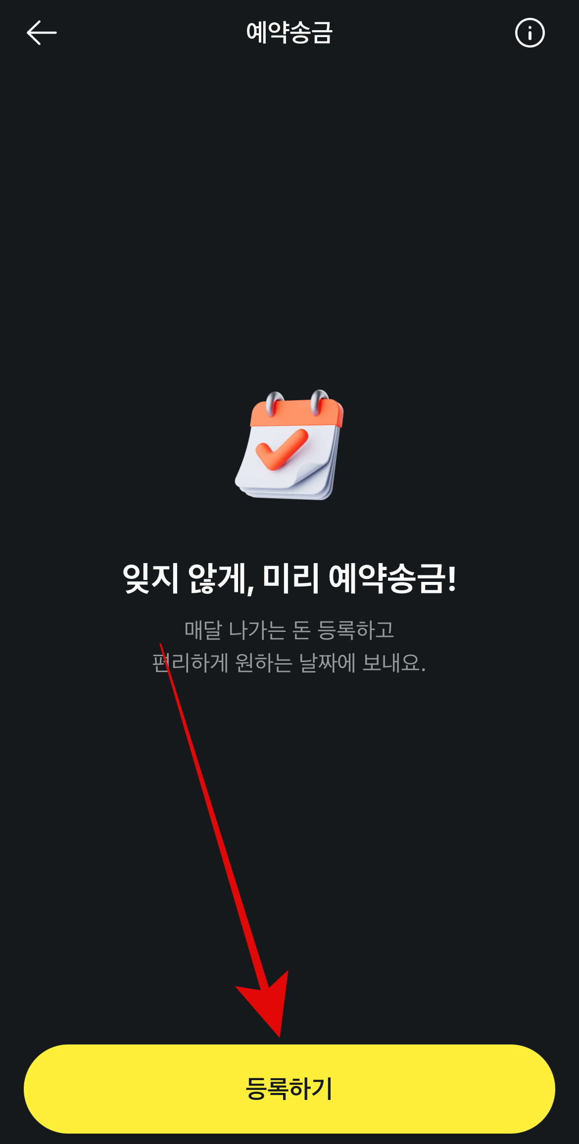 카카오톡 예약송금 쉽게 사용하는 꿀 팁 알려드려요