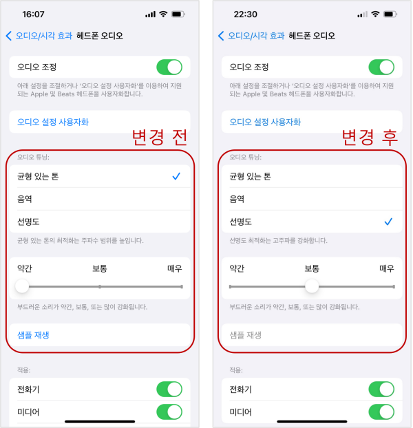 에어팟 오디오 설정 사용자화 2