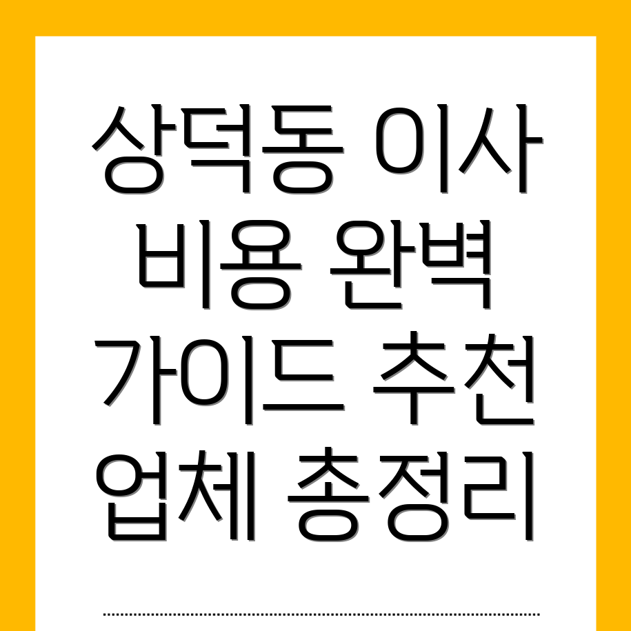 대구 중구 상덕동 용달이사 비용