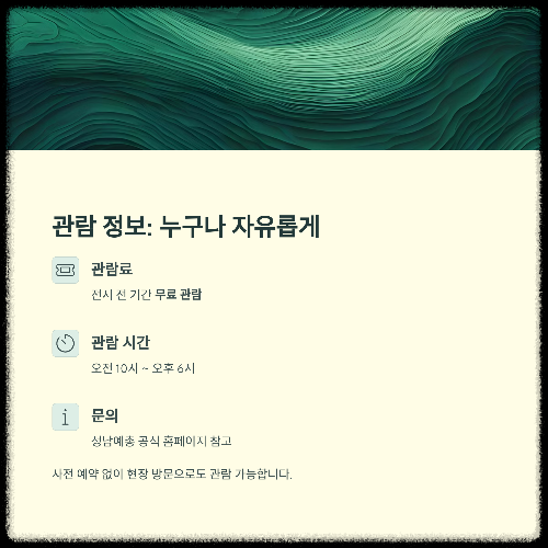 2025 성남문화예술제 '흙전 & 성남미술협회전'