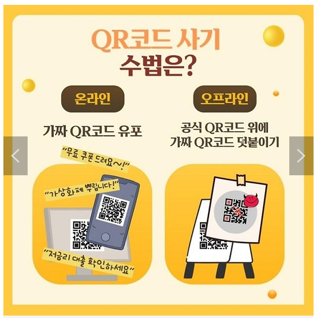 큐싱 사기
