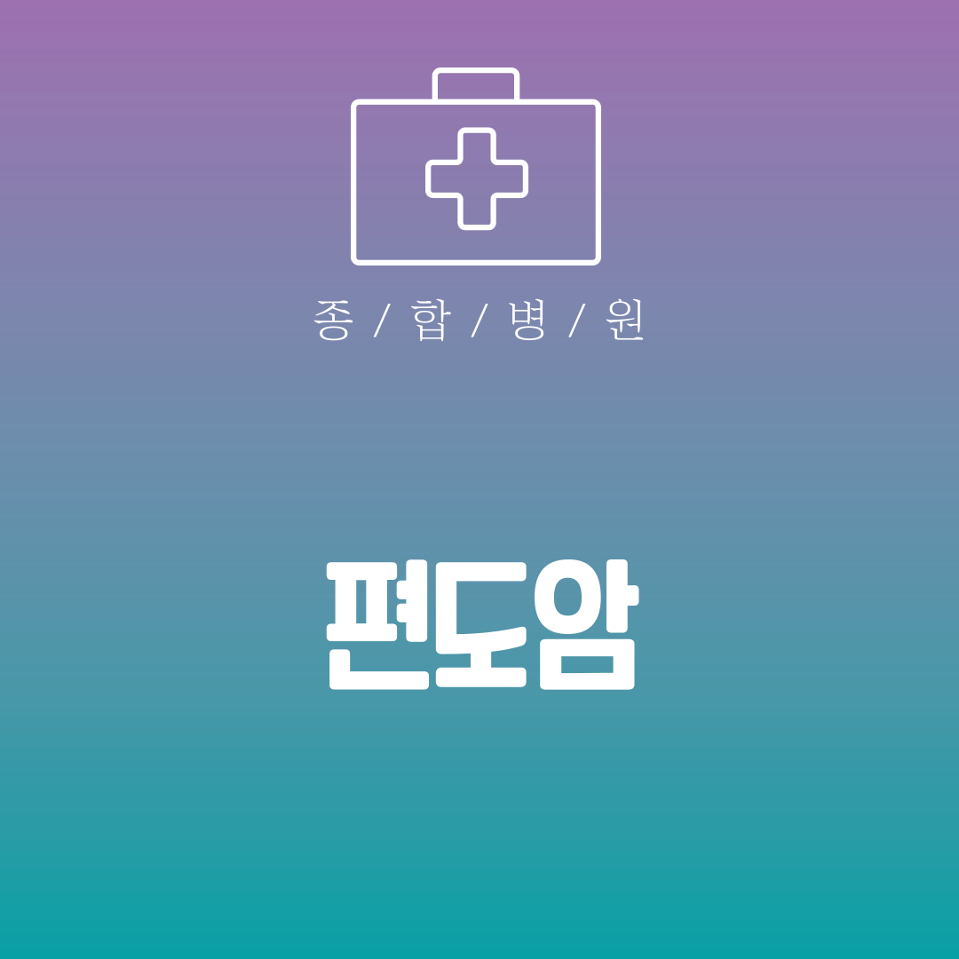 편도암