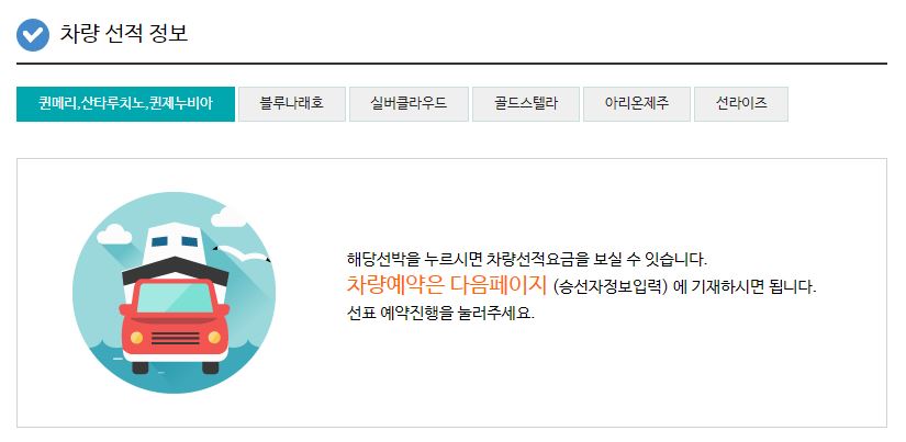 제주도 배편차량예약