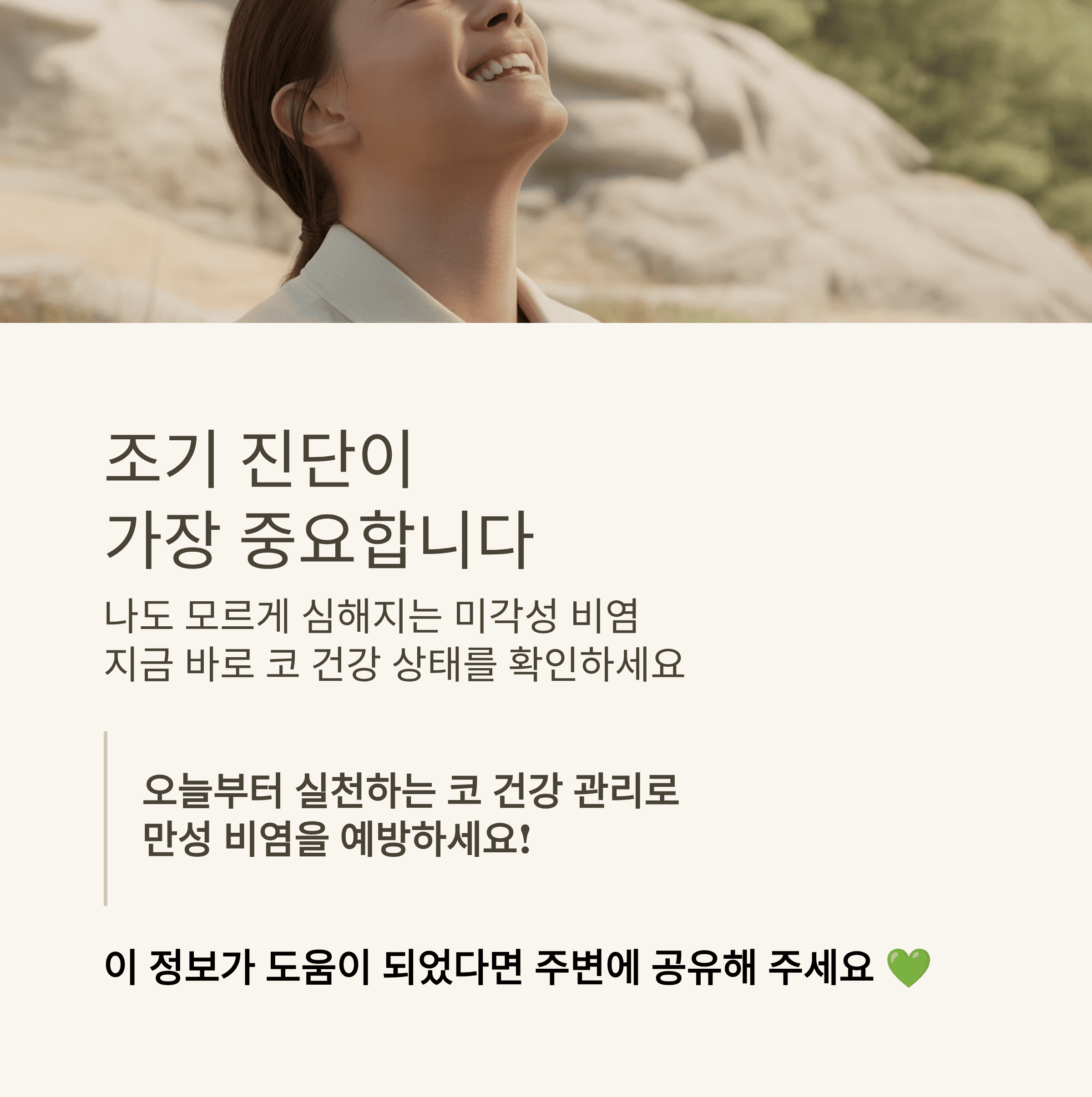 미각성 비염의 숨겨진 증상과 조기 관리법