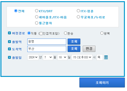 광명역ktx열차 시간표, 예매방법
