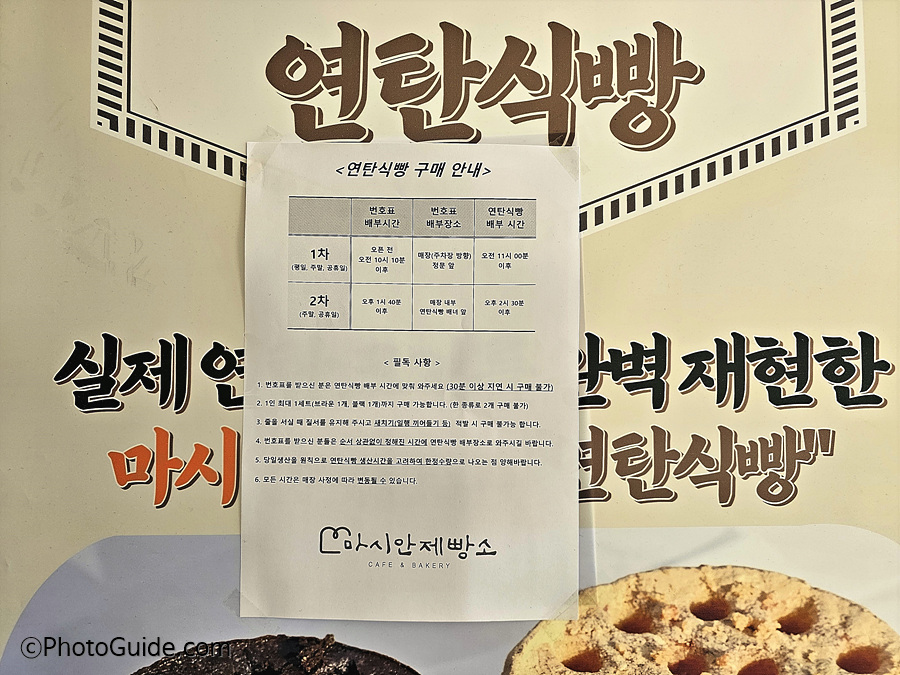 마시안제빵소