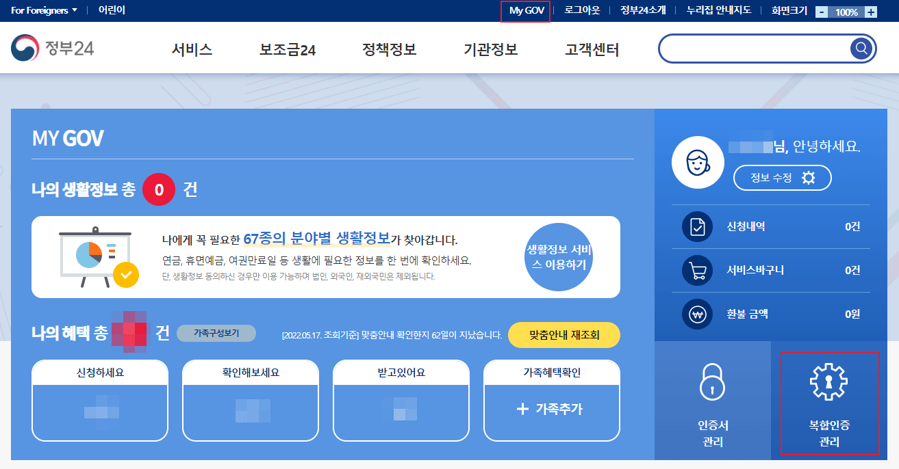 정부24 홈페이지