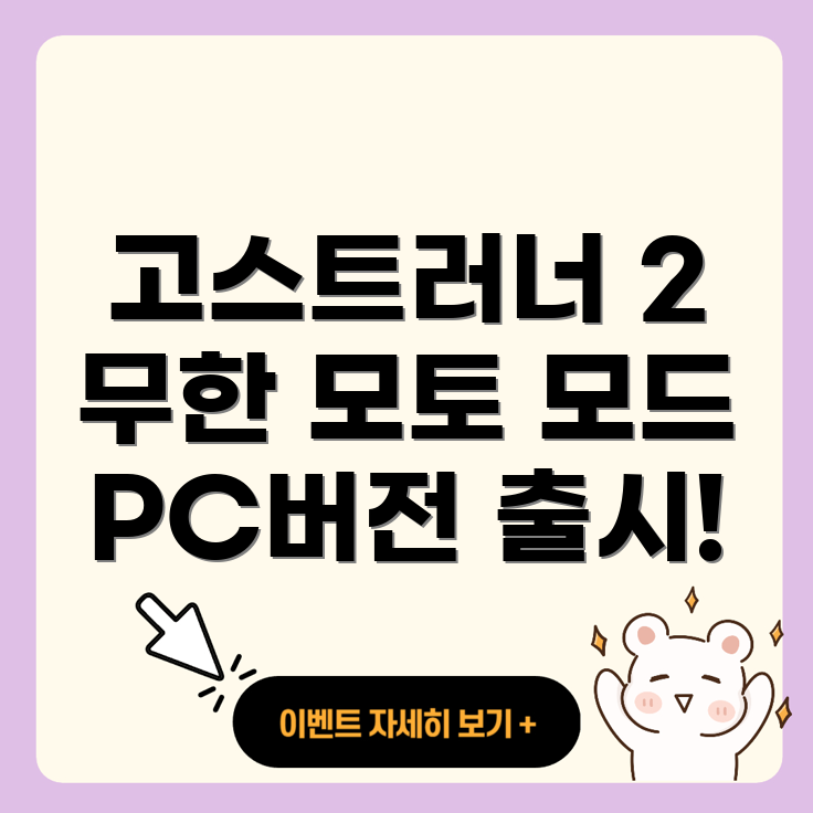 고스트러너 2