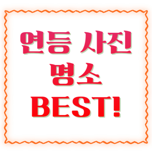 연등 사진 명소 BEST! 5월 인생샷 찍기 좋은 전국 연등 스팟 총정리