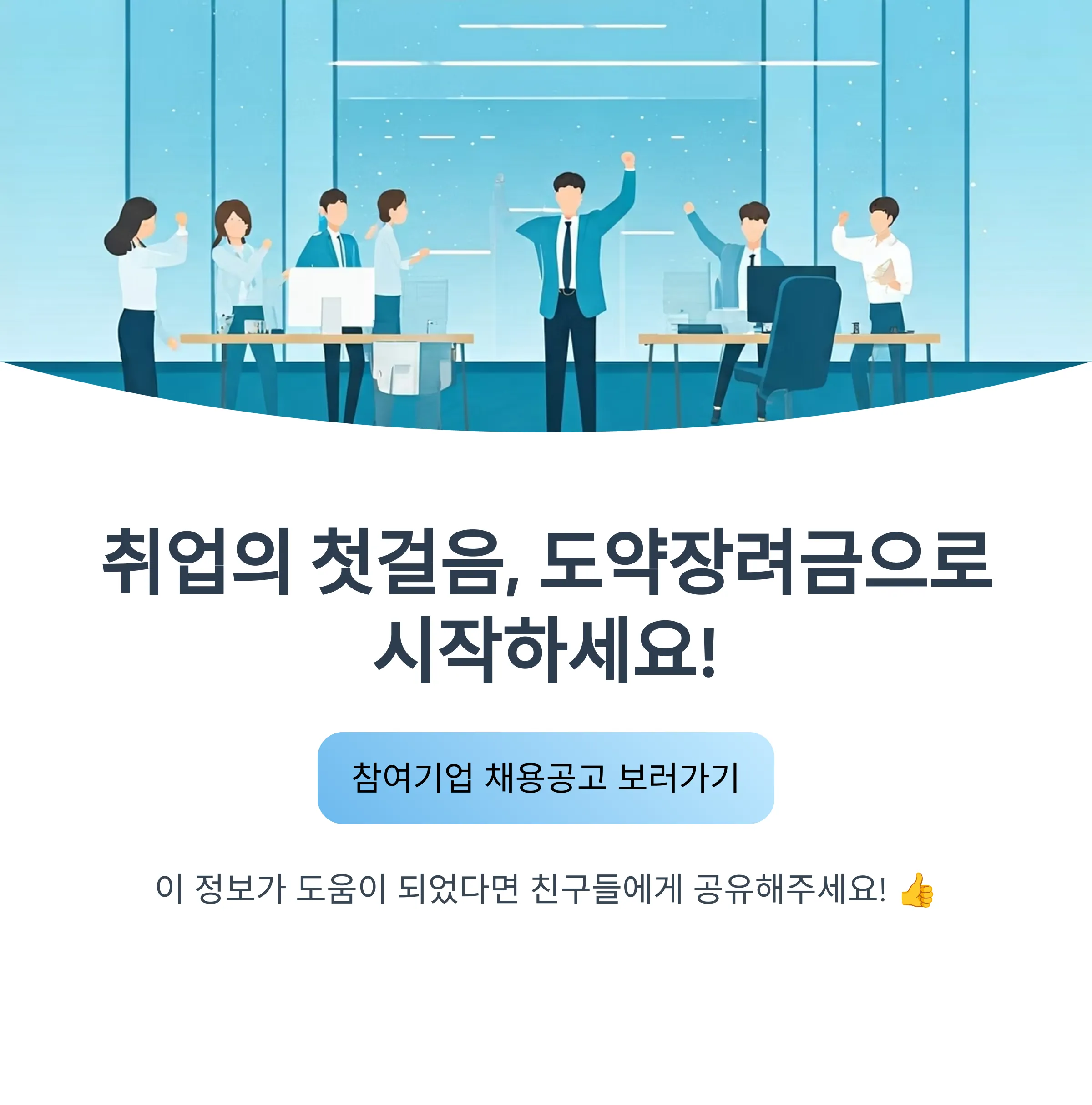 2025 청년일자리도약장려금 참여기업 채용공고 확인