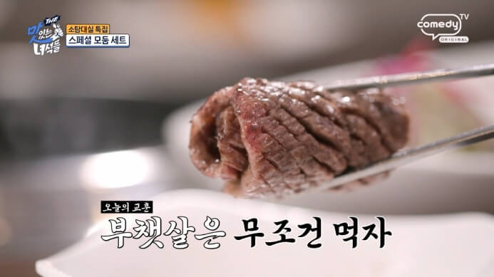 더맛있는녀석들-부채살