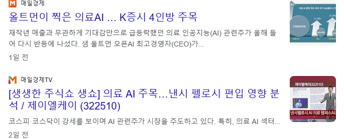 AI의료 관련주