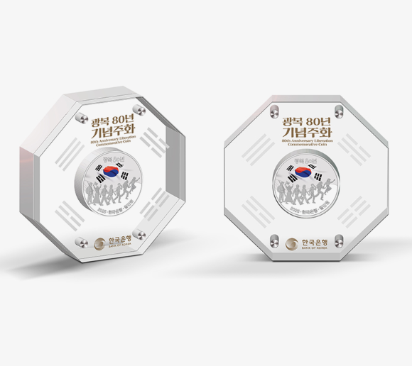 광복 80주년 기념주화 예약 접수 완벽 가이드