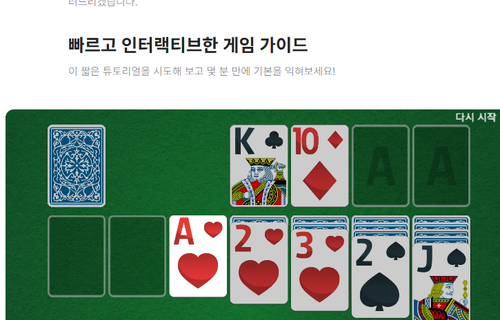 솔리테어 카드게임 사이트 소개