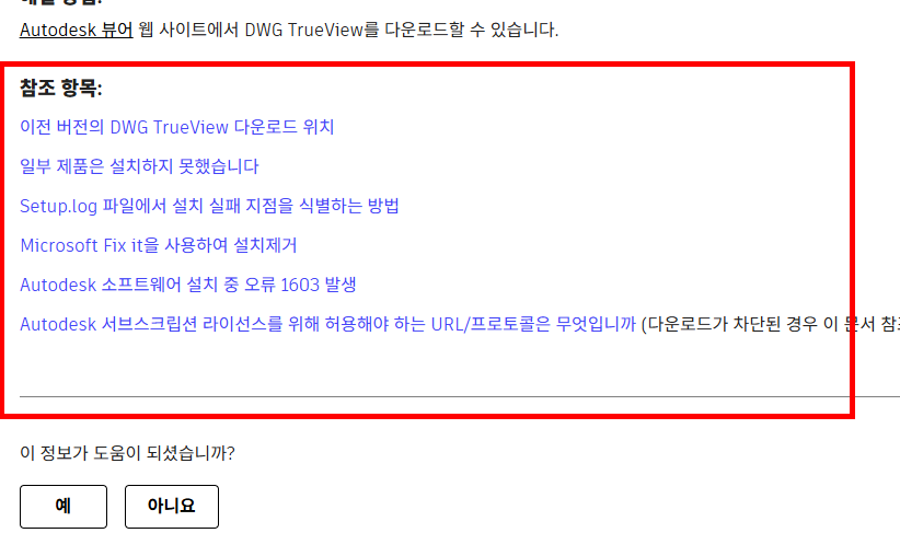 dwg trueview 다운로드 홈페이지