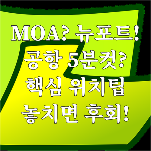 마닐라 파사이 숙소 추천 MOA 공항..