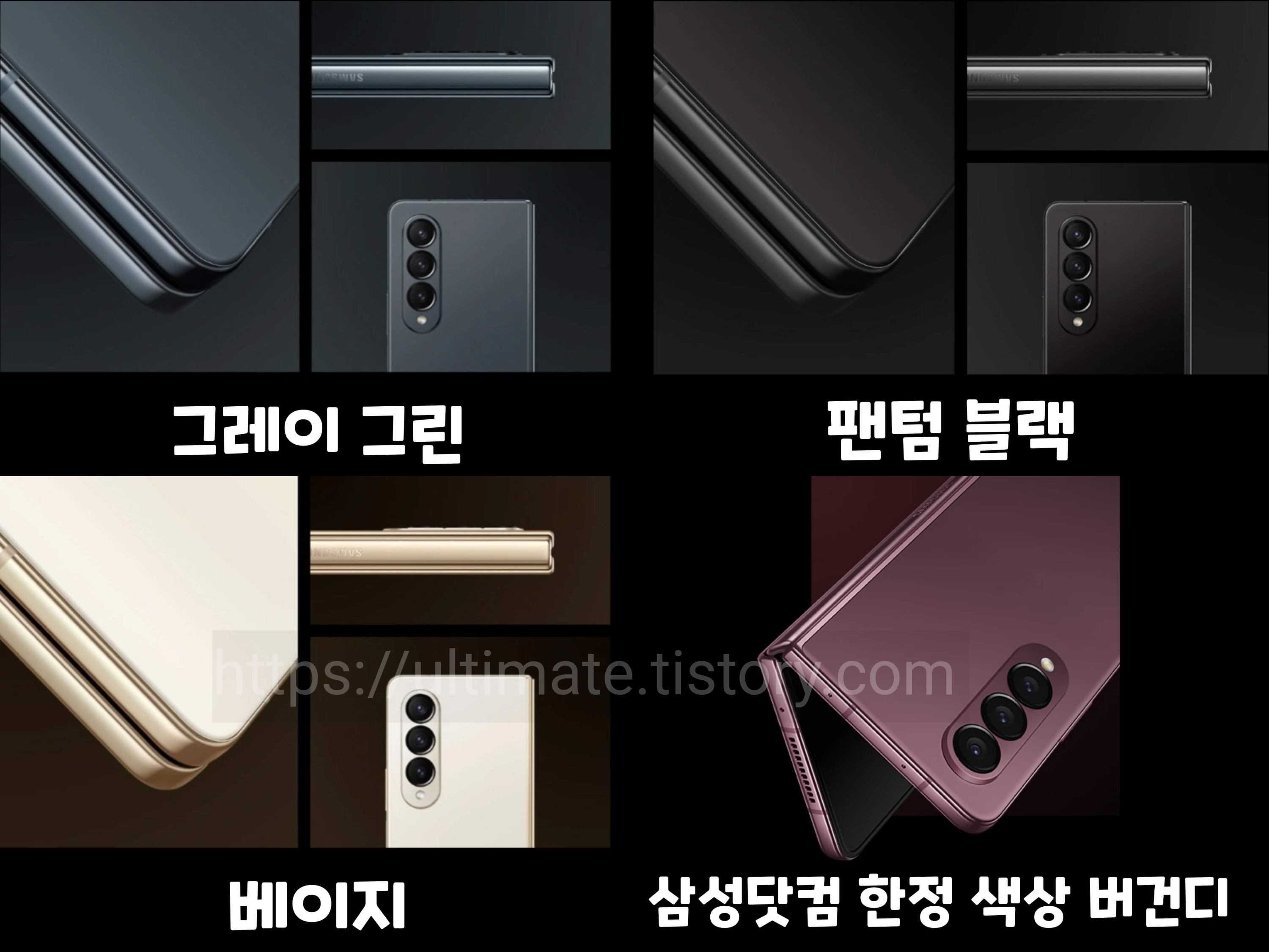 갤럭시-z-폴드-4-색상