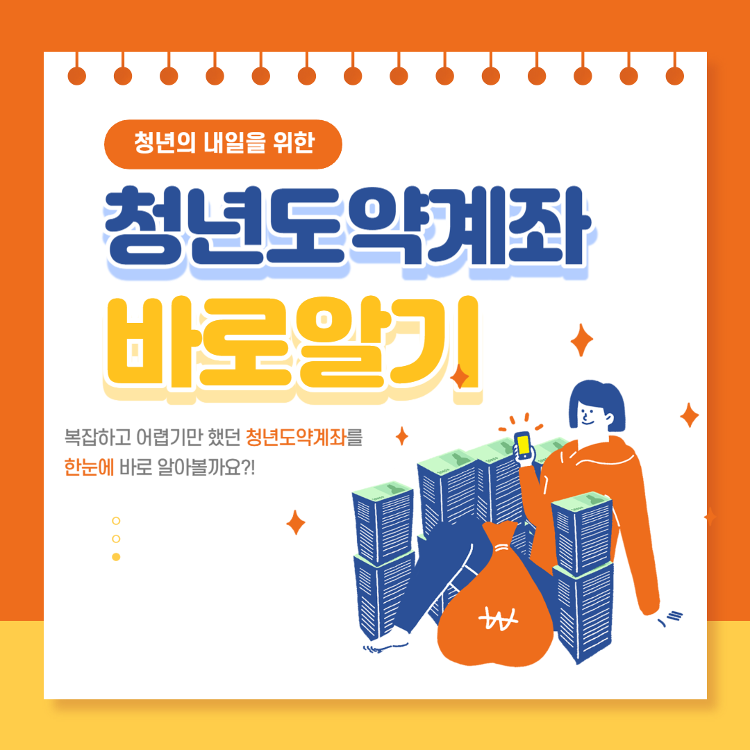 청년도약계좌