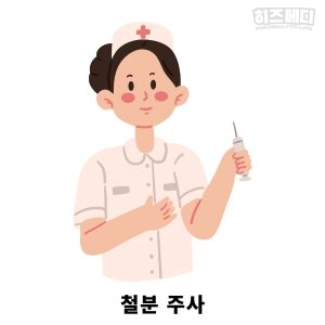 철분 많은 음식