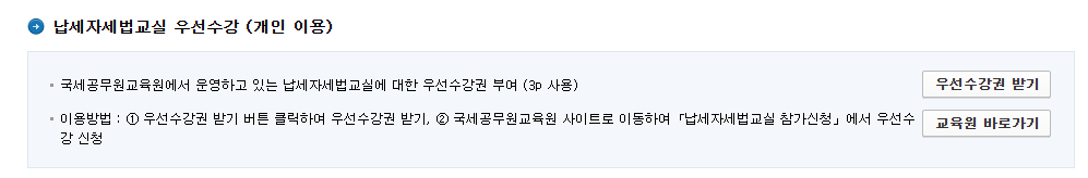 납세자-세법-교실-우선-수강