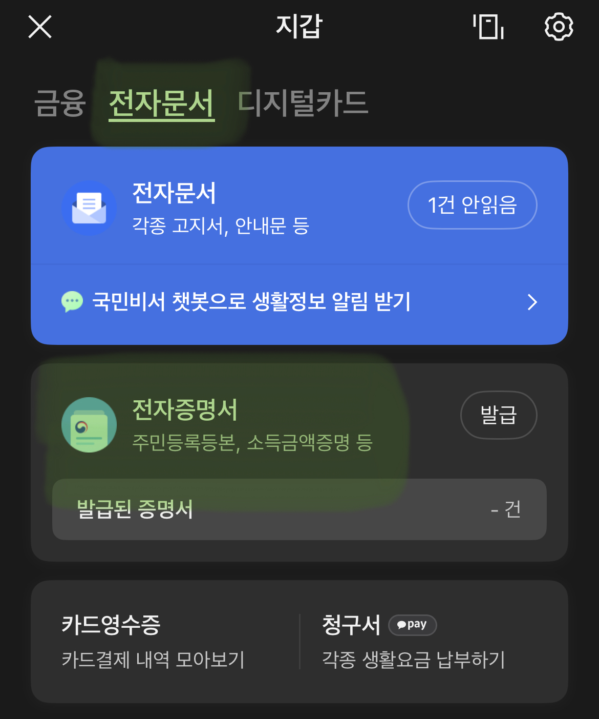 카카오톡 발급받기