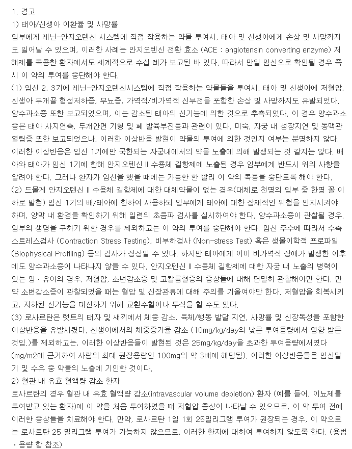 아모잘탄정5-50mg-복용-주의사항