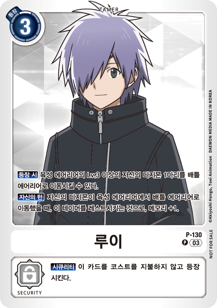 디지몬카드게임 부스터팩 BT16 비기닝 옵저버 이너박스 수록 프로모카드 P-130 루이 패러렐 레어