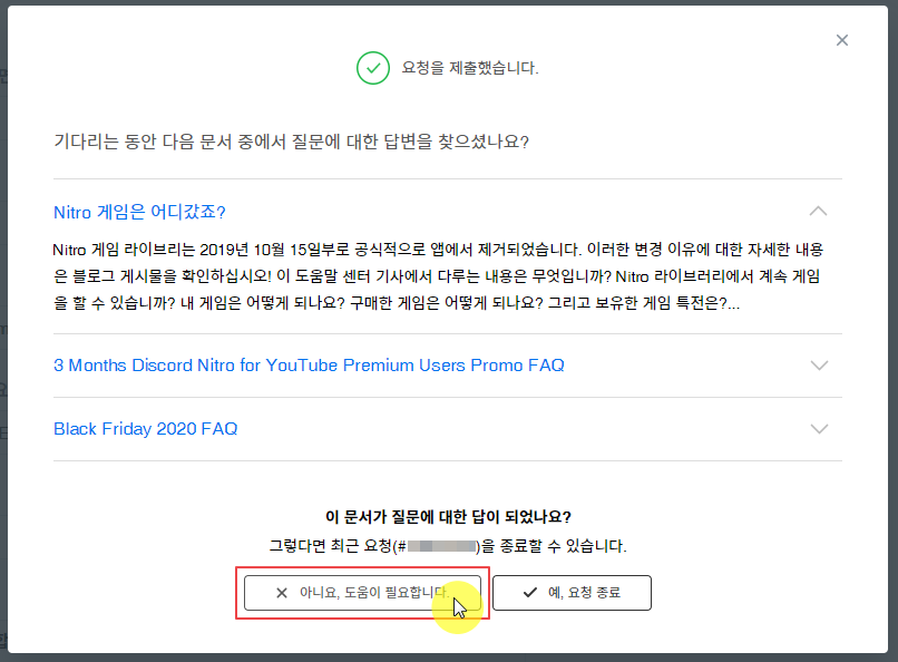 디스코드 고객센터 요청