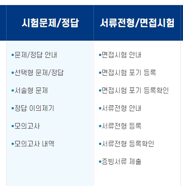 채용후보자 및 시험통계/자료실 하위 메뉴 목록