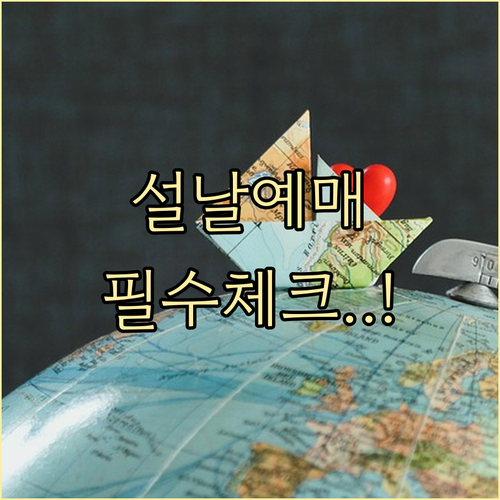 수원터미널 설날 고속버스 시외버스 예..