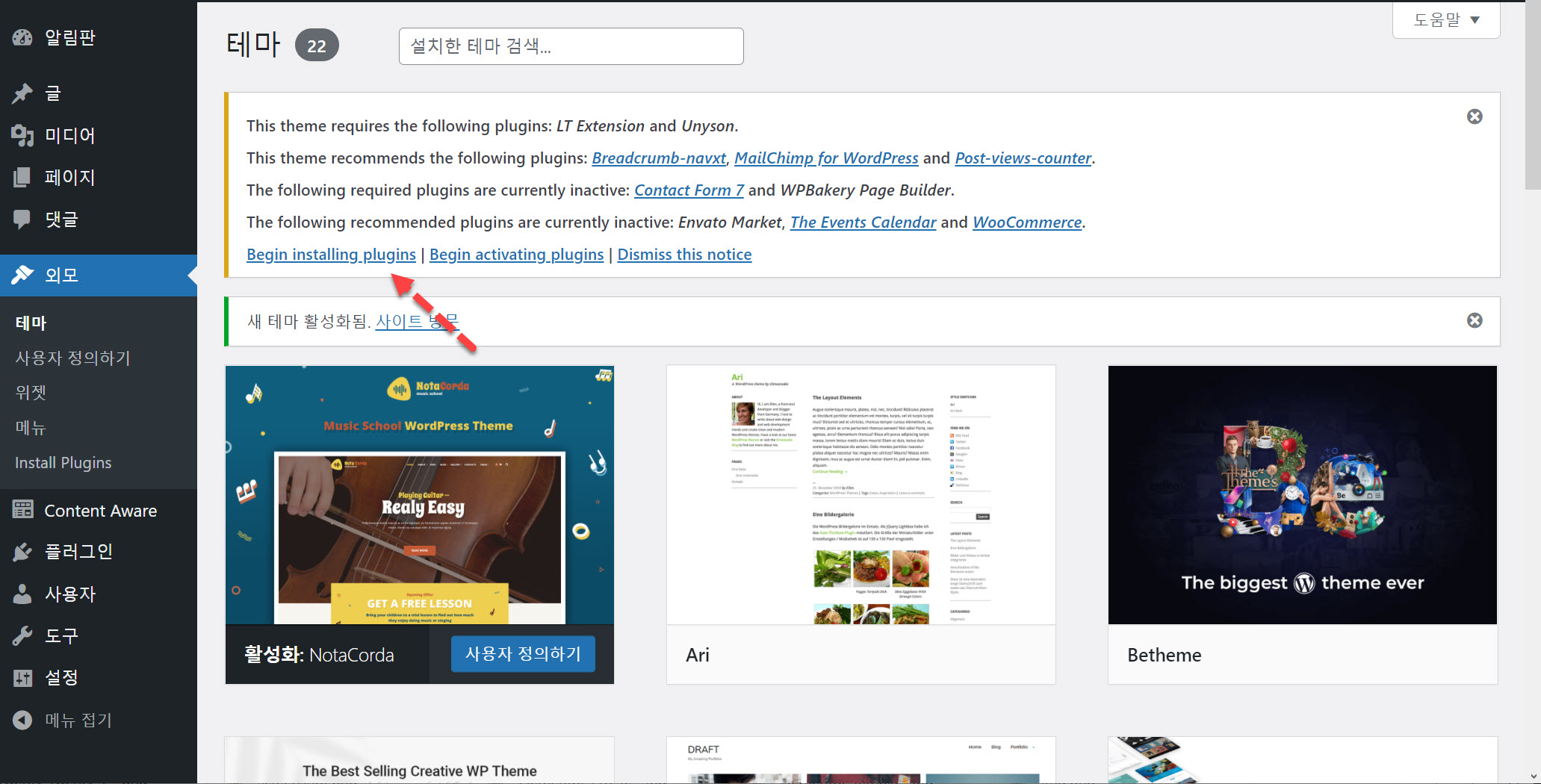 워드프레스 NotaCorda 테마 데모 설치 방법