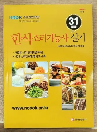 한식조리기능사 실기레시피 도마세팅 재료손질 합격팁_21