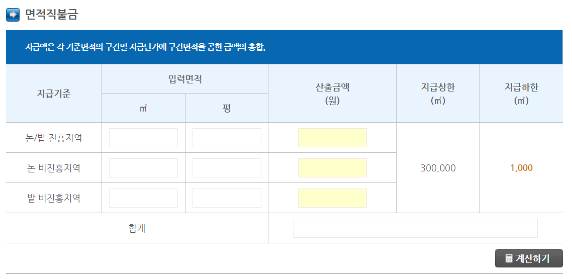 2024 기본형 공익직불금 미리 계산하는 방법